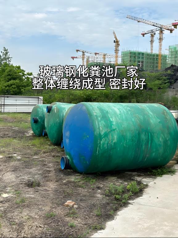 沙坪坝玻璃钢化粪池