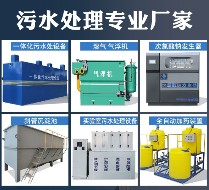 沙坪坝一体化污水处理设备