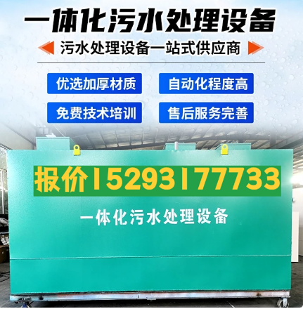沙坪坝一体化污水处理设备 污水处理设备生产厂家