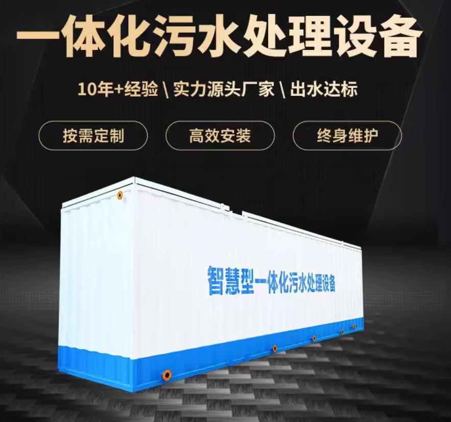 沙坪坝一体化污水处理设备_生活污水处理_甘肃嘉源通环保